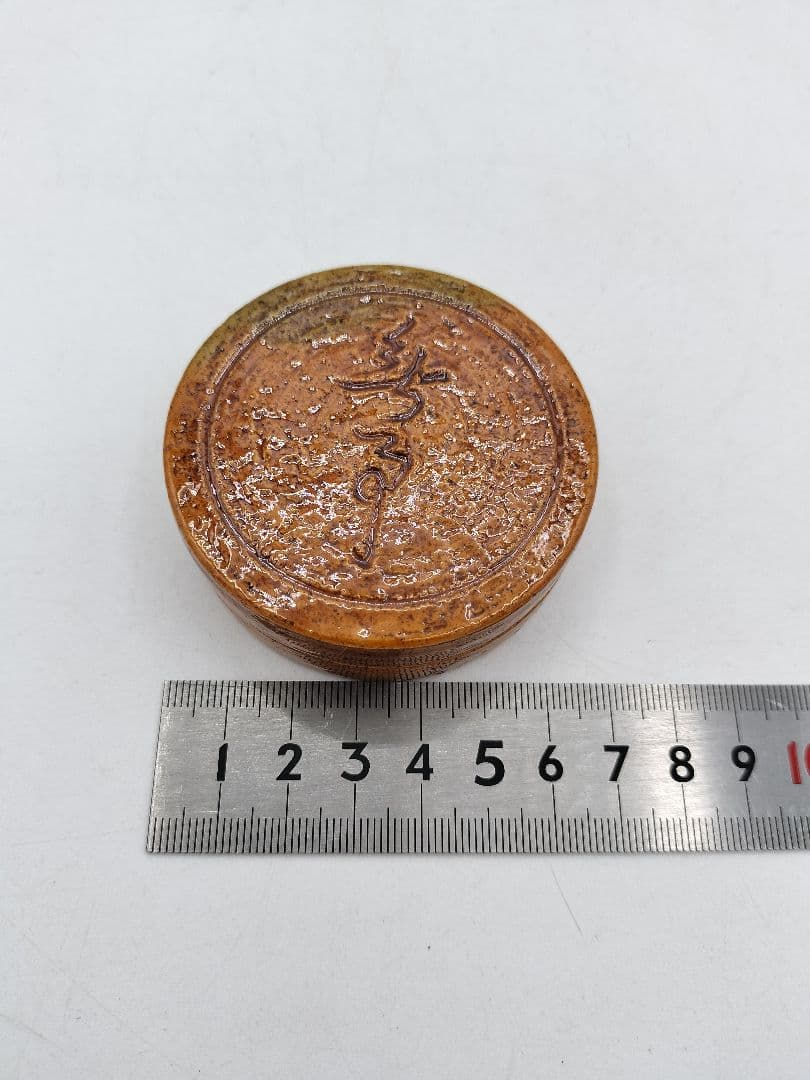 c706 香合 飴楽 無事 鵬雲斉箱 大樋長左衛門 木箱 茶道具 古物