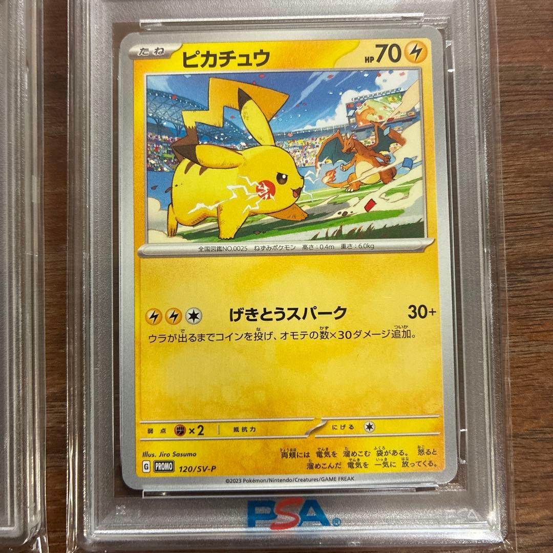 ピカチュウPSA10セット