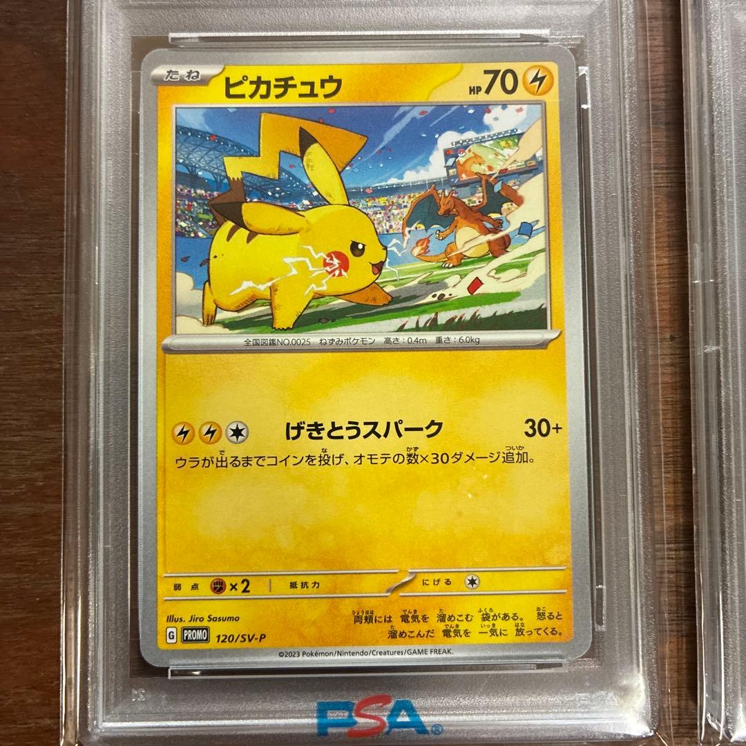 ピカチュウPSA10セット