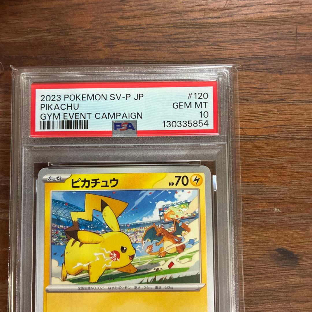 ピカチュウPSA10セット