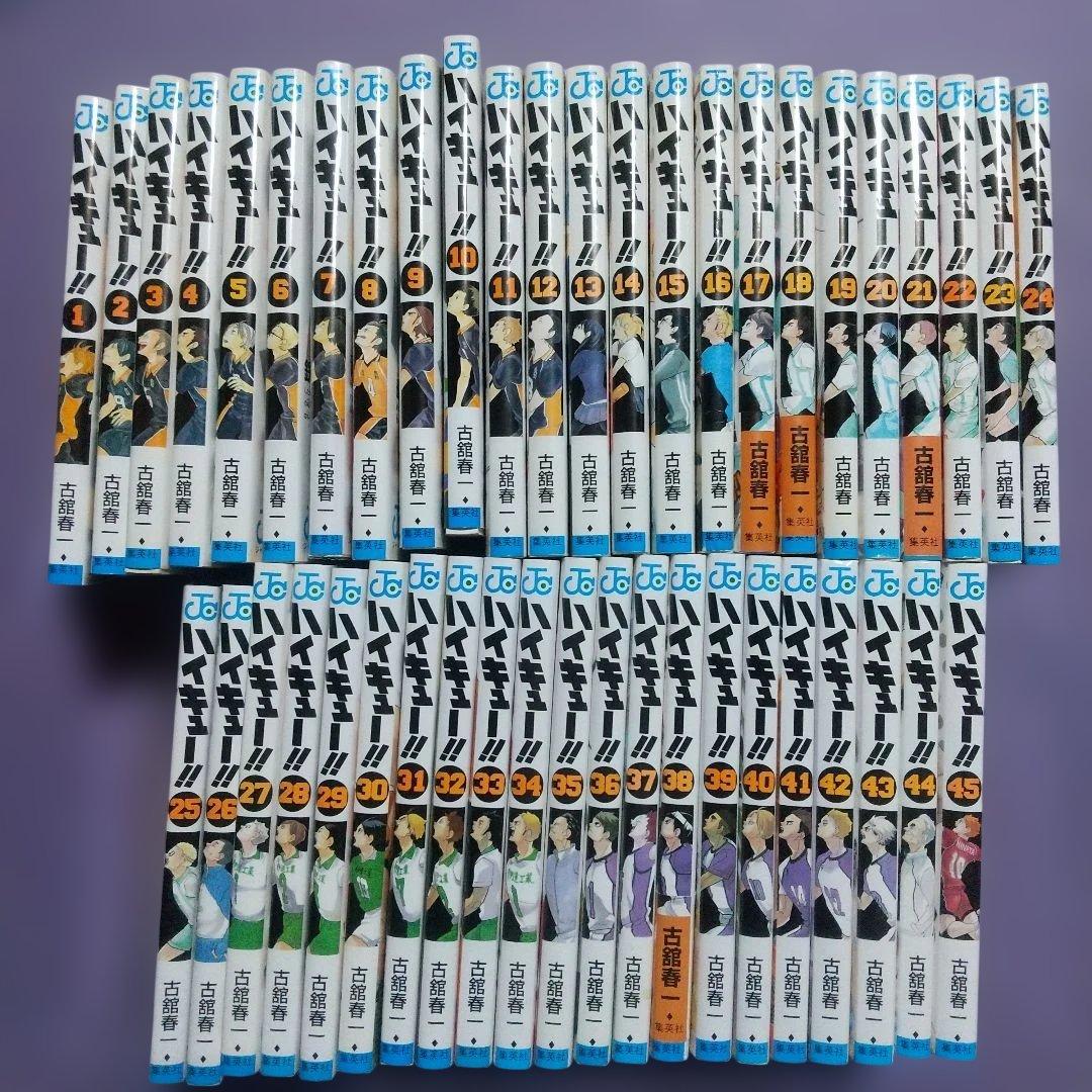 ハイキュー!! 全巻セット 45