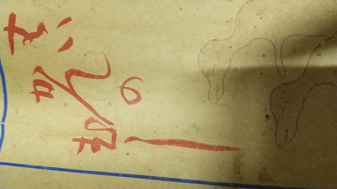 古文書まくり　疳の虫など　妖怪　鍼灸漢方