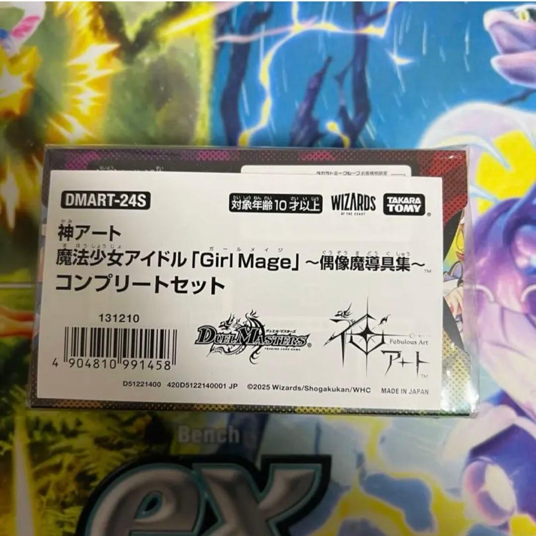 デュエマ 神アート 魔法少女アイドル Girl Mage コンプリートセット