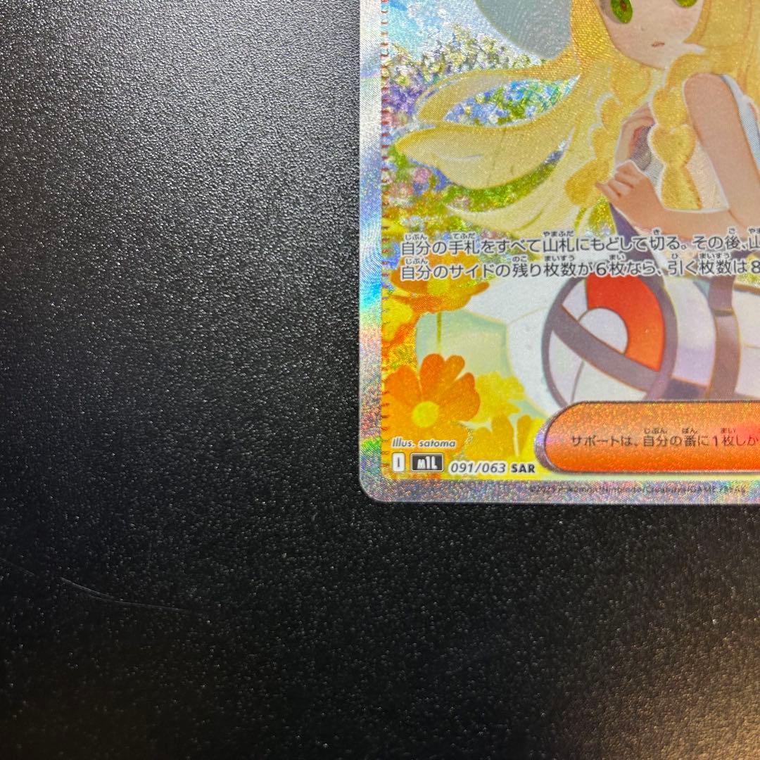 リーリエの決心　SAR ポケモンカード