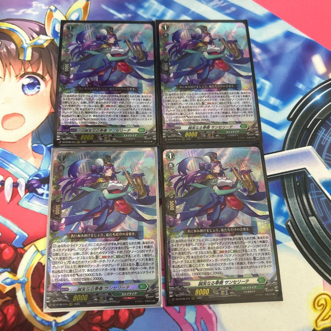 誠実なる奉奏サンセリーテ　4枚　ヴァンガード