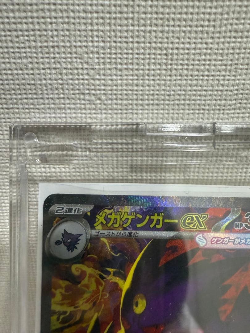 ポケモンカード　メガドリームex メガゲンガーex SAR センタリング良好