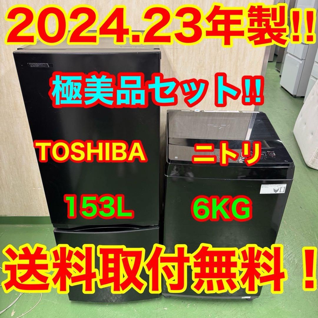 149 冷蔵庫　洗濯機　小型　一人暮らし　ブラックカラーセット　極美品　大人気
