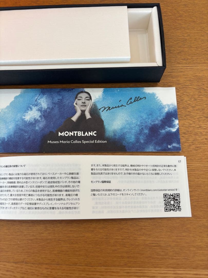 モンブラン　水性ボールペン　ターコイズ　ミューズマリアカラス　スペシャルエディシ