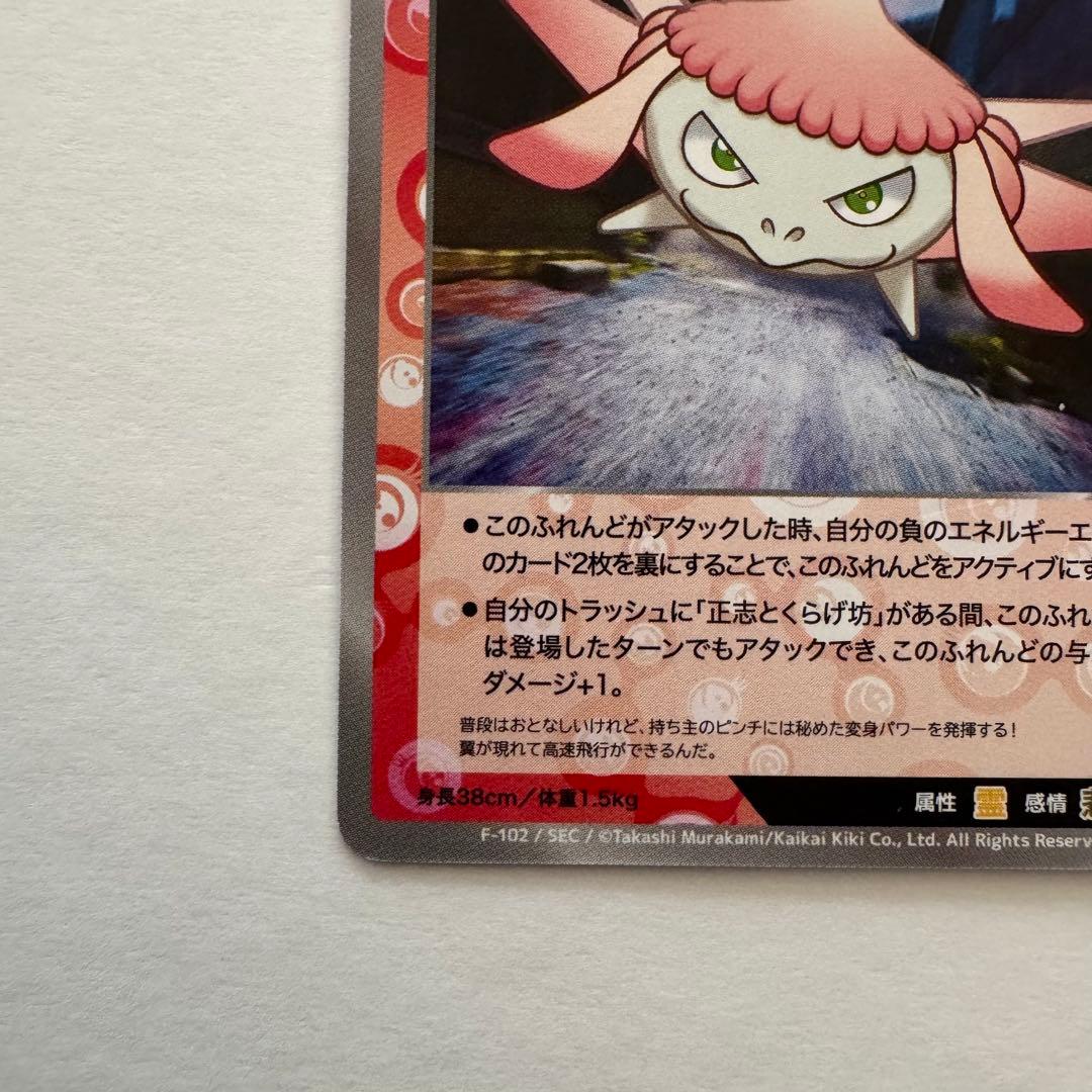 めめめのくらげ くらげ坊（変身） F-102 SEC 村上隆 フレンド　高レア