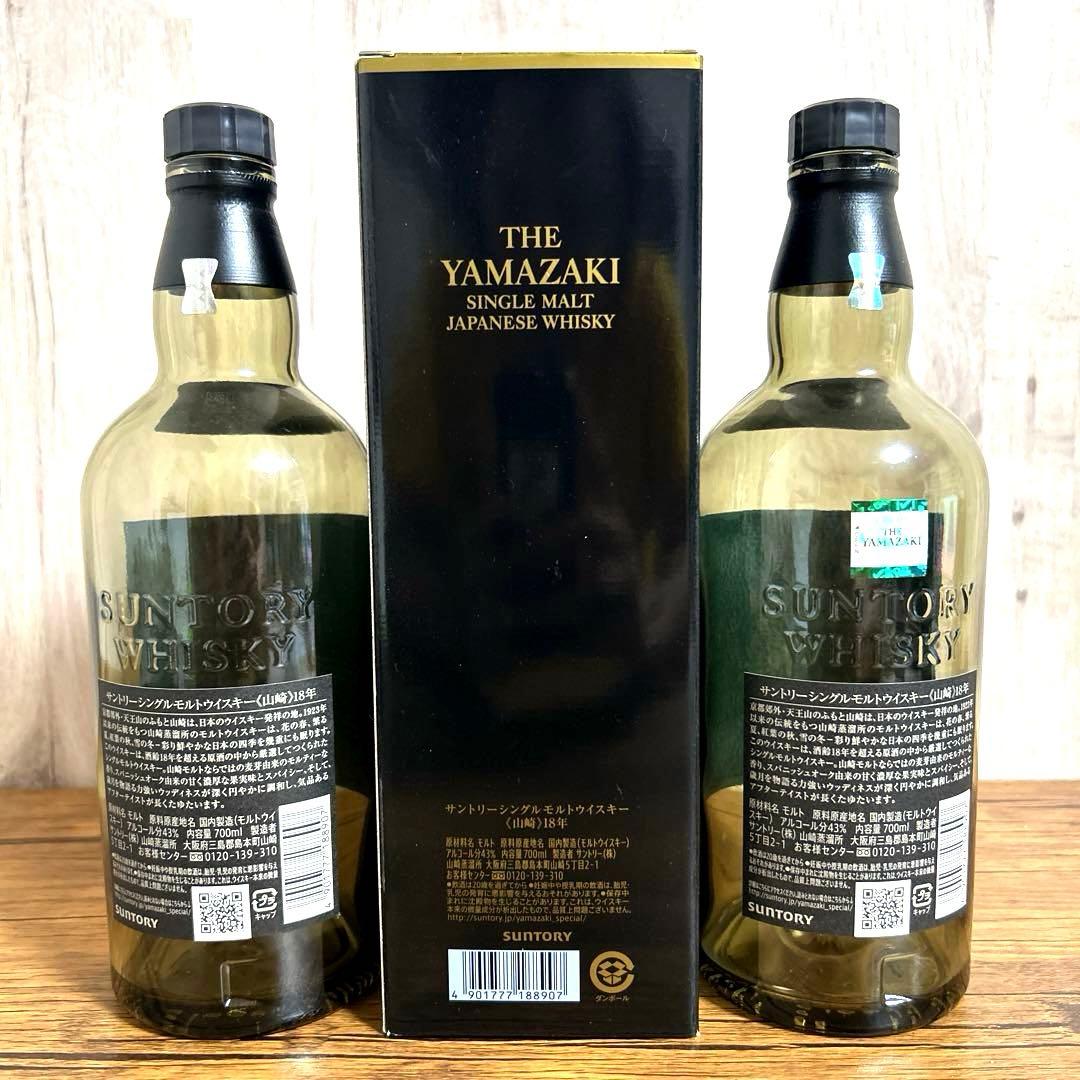 山崎18年 空瓶×2 空箱×1