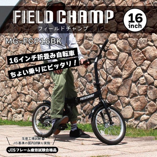 FIELD CHAMP 16インチ 折りたたみ自転車 ブラック