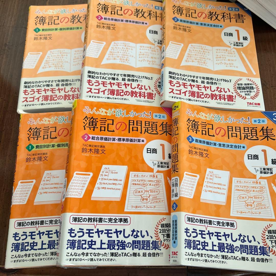 みんなが欲しかった!簿記の教科書日商1級工業簿記 問題集過去問セット