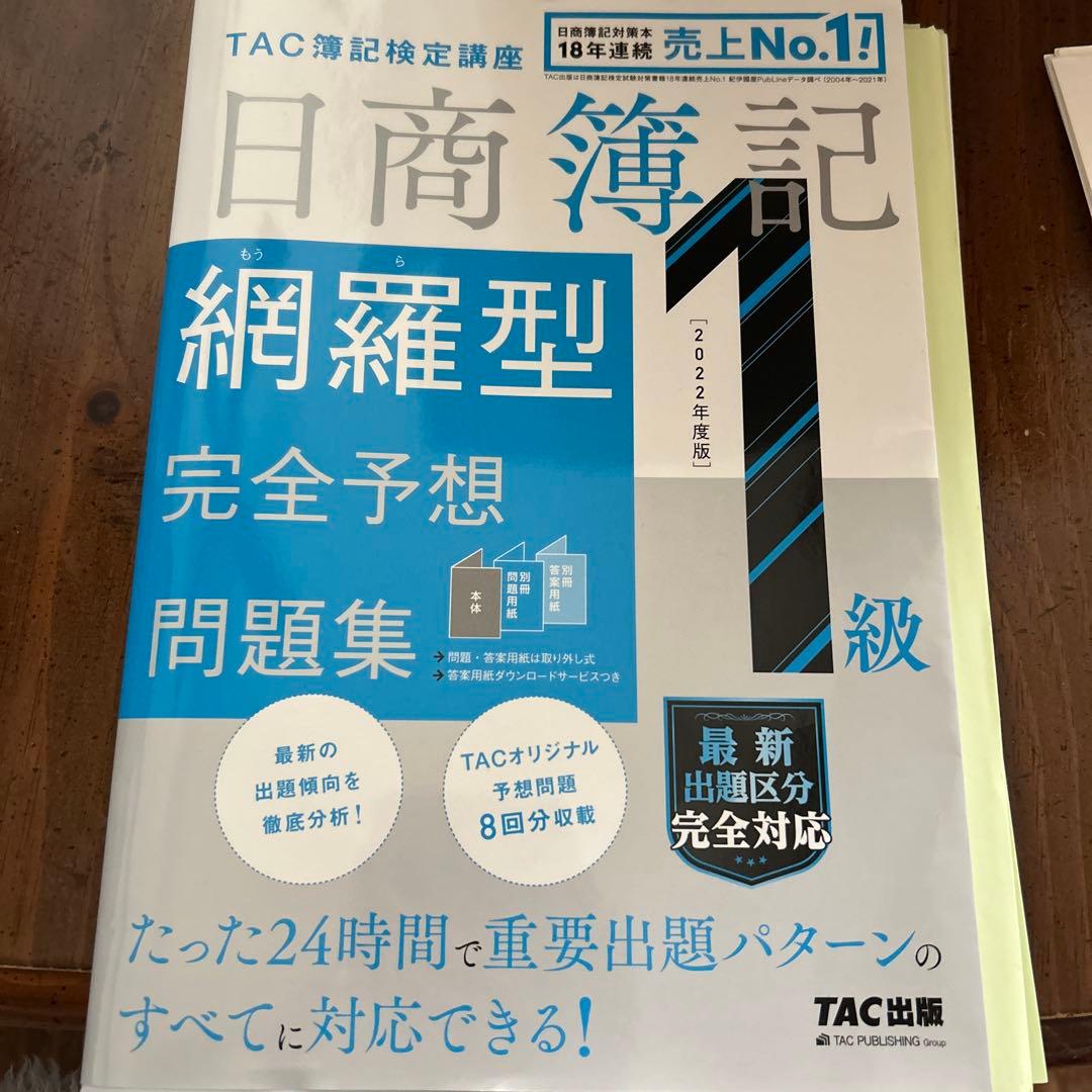 みんなが欲しかった!簿記の教科書日商1級工業簿記 問題集過去問セット