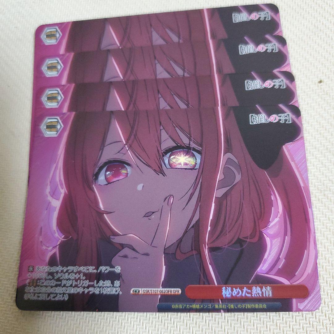 輝くステージ ルビー SP サイン 秘めた熱情 OFR 4枚