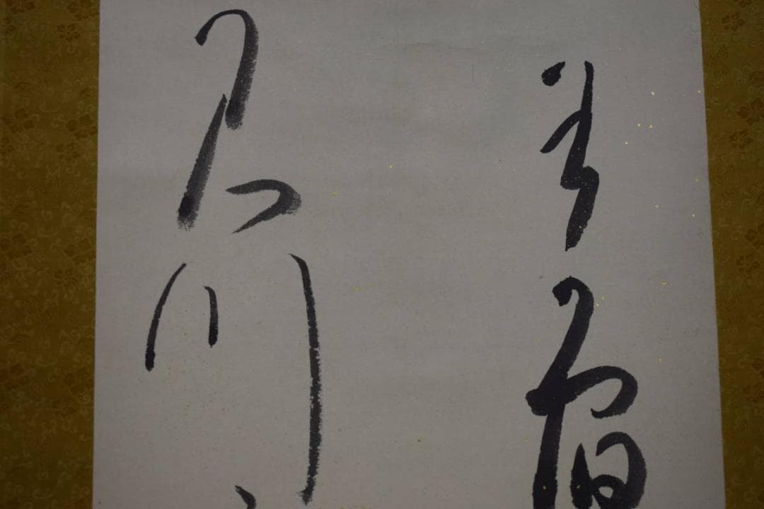 不詳/作者不詳/書/布袋屋掛軸HJ-732