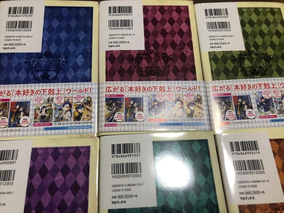 全巻特典ペーパー付　本好きの下剋上 女神の化身　第五部　1-12巻 全巻セット