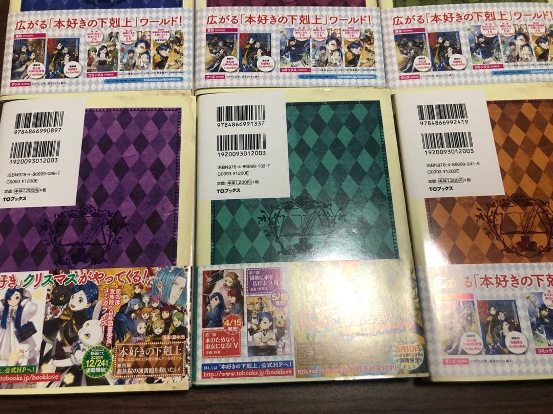 全巻特典ペーパー付　本好きの下剋上 女神の化身　第五部　1-12巻 全巻セット