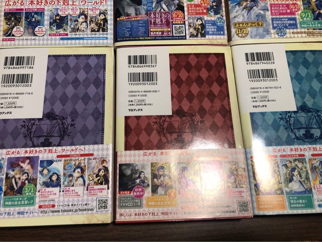 全巻特典ペーパー付　本好きの下剋上 女神の化身　第五部　1-12巻 全巻セット