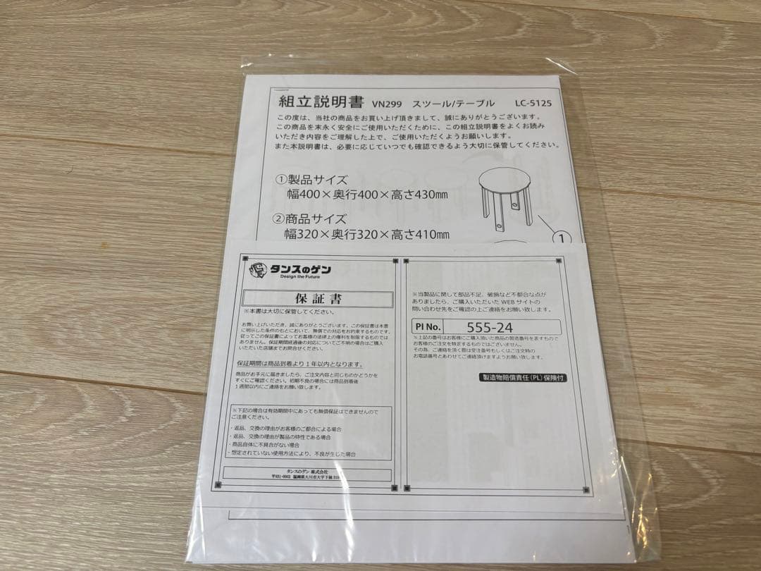 【未使用品】天然木 サイドテーブル スツール 4脚 セット