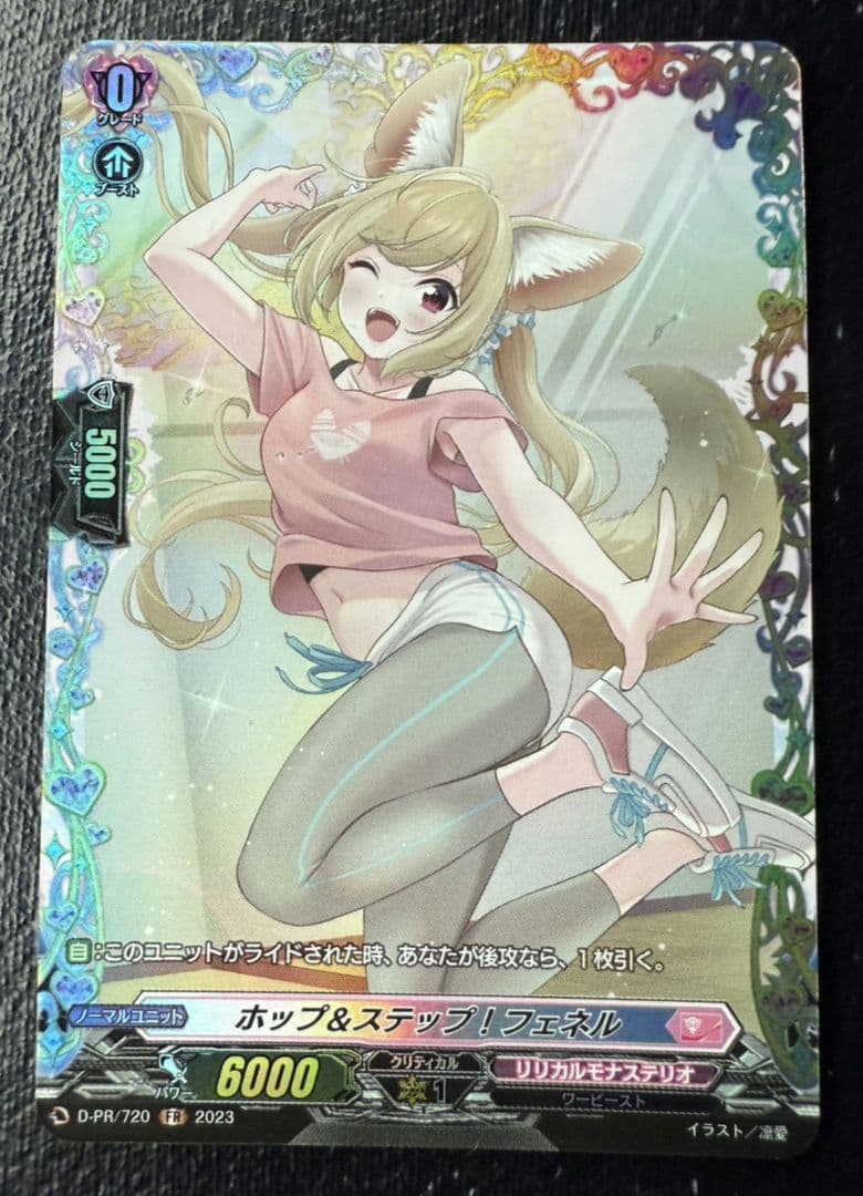 ヴァンガード ホップ&ステップ！フェネル FR 1枚