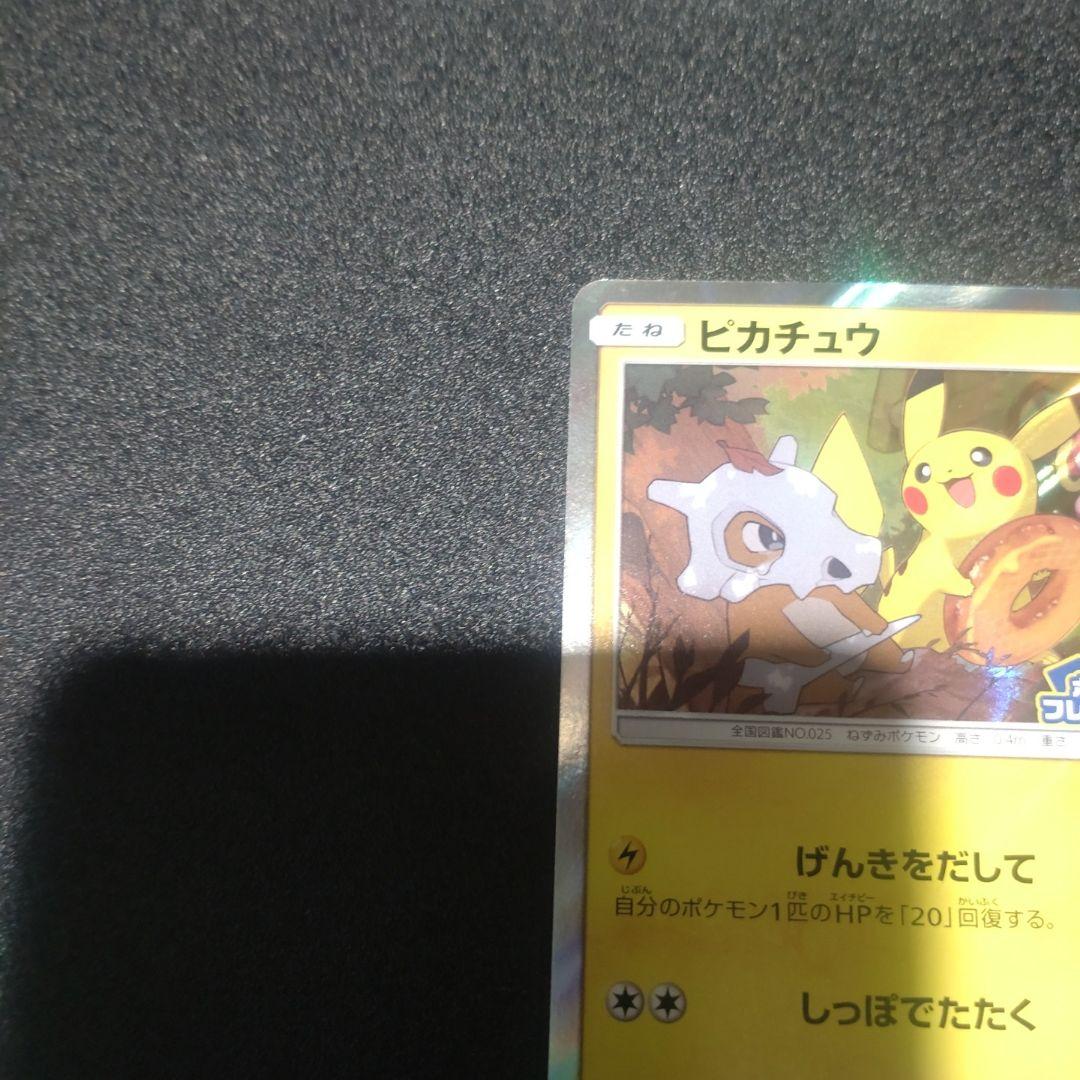 ピカチュウ　プロモ　200 SM-P フレンドリィショップ　げんきをだして