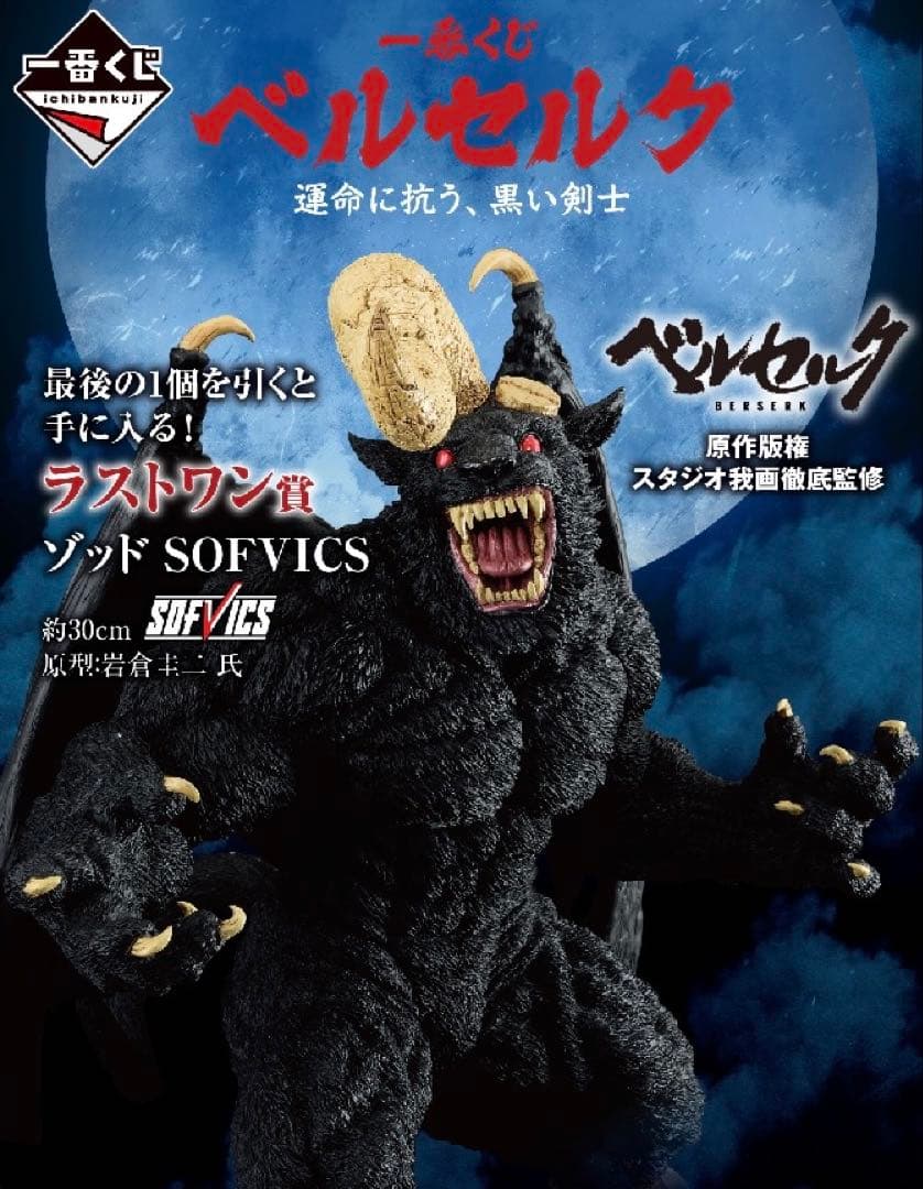 一番くじ ベルセルク 運命に抗う、黒い剣士 A賞 B賞 ラストワン賞 他まとめ
