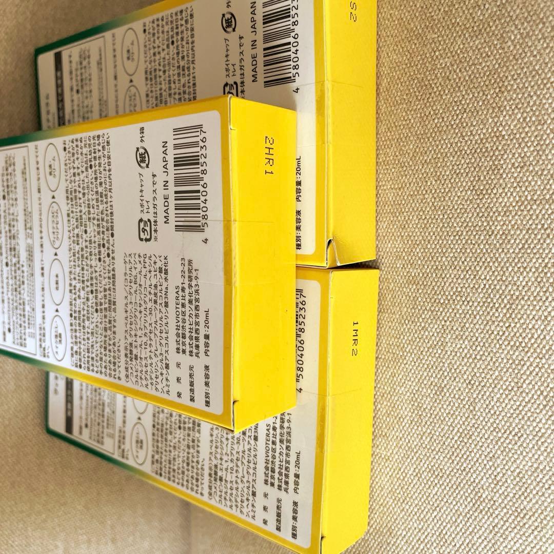 ビオテラスcセラム　未開封新品　3本セット