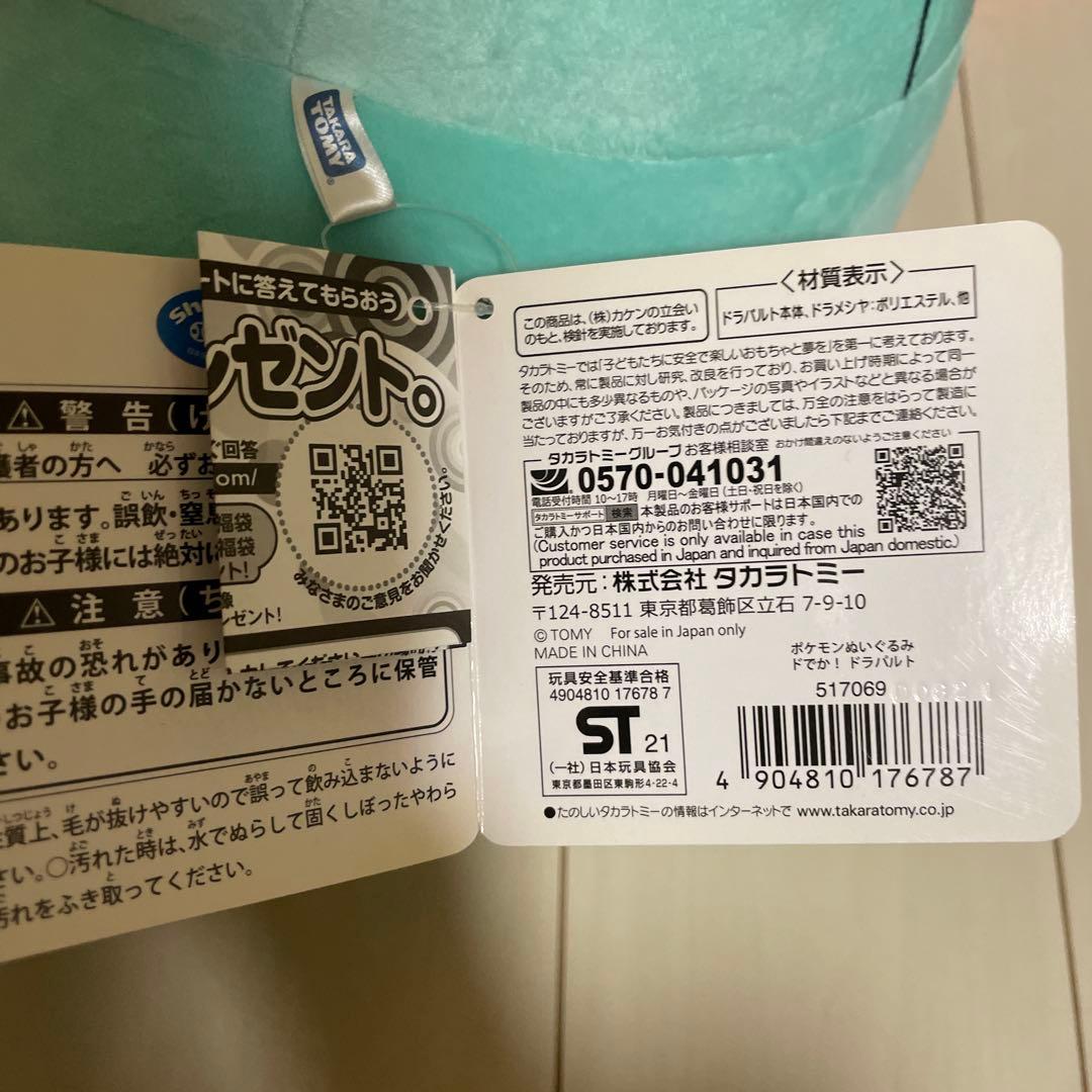 ドでか ドラパルト ぬいぐるみ