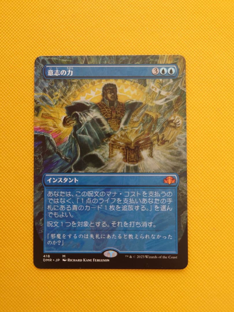 MTG　意志の力　ボーダーレス