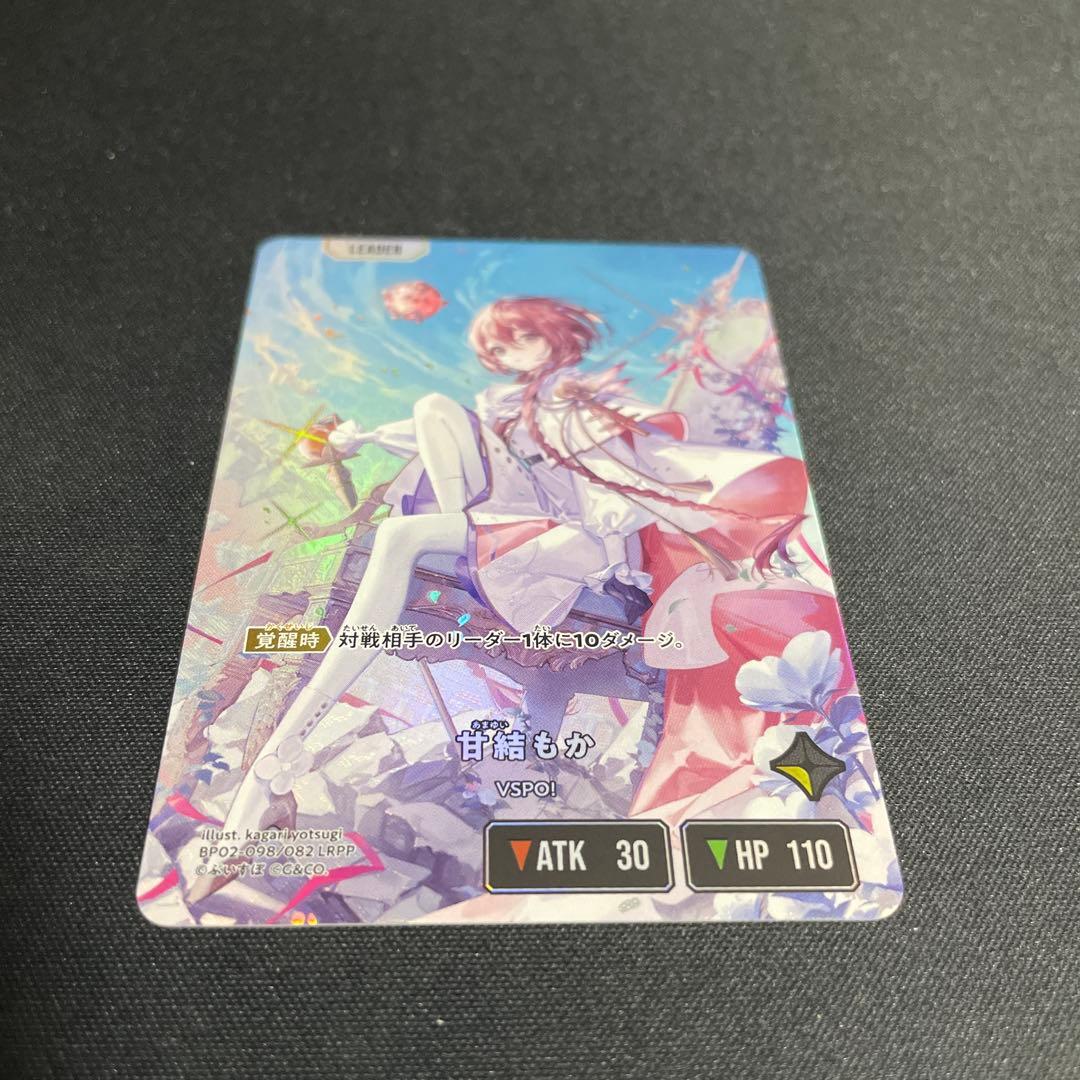 クロスタ　甘結もか LRPP