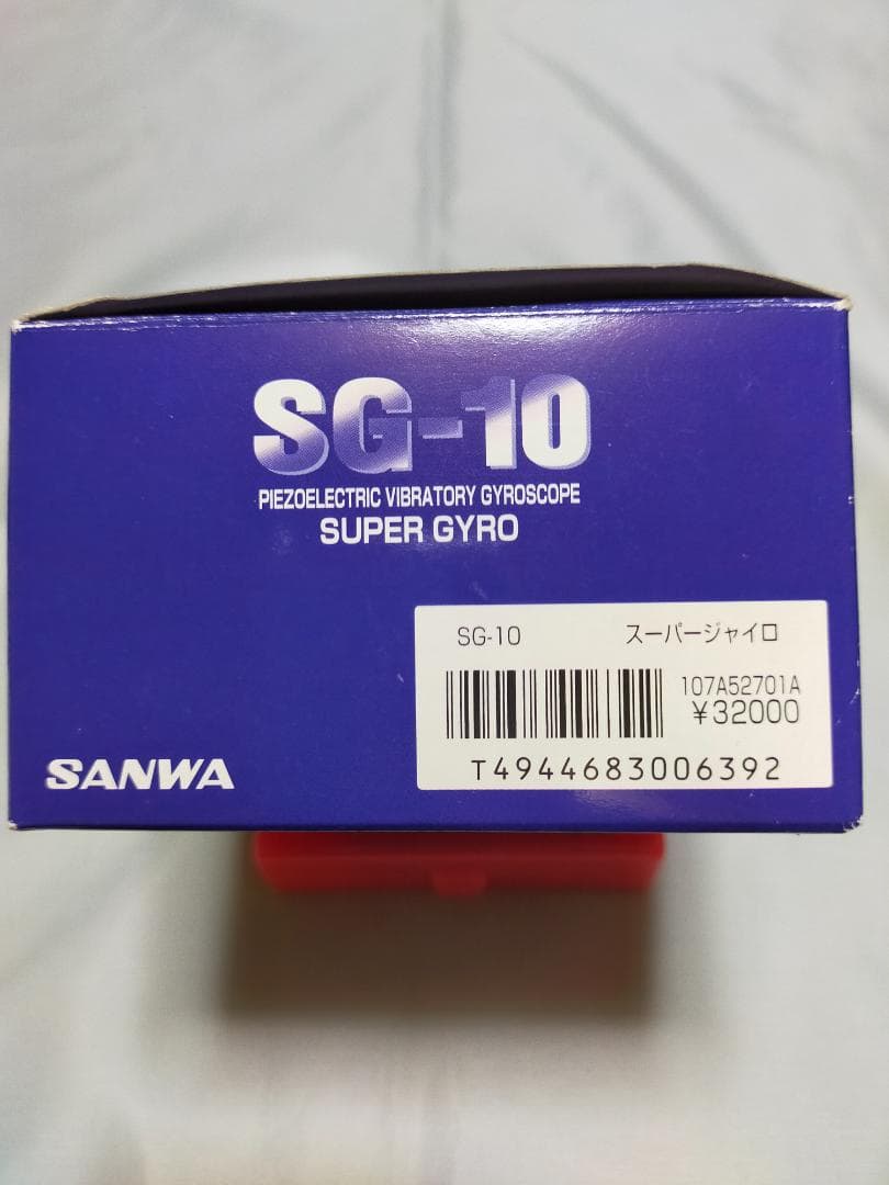 SANWA スーパージャイロ SGー10 【新品・未使用 】