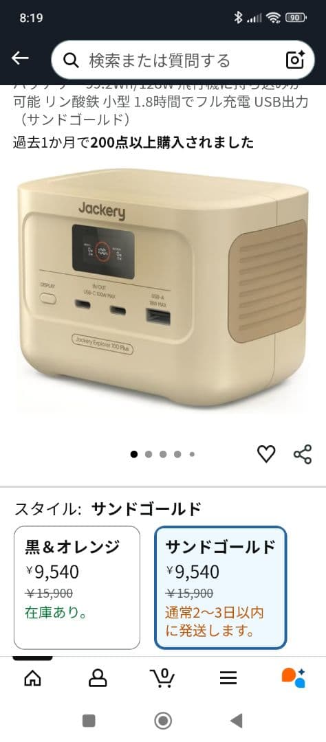 動確済★Jackery Explorer 100 plus★JE-100A-ST