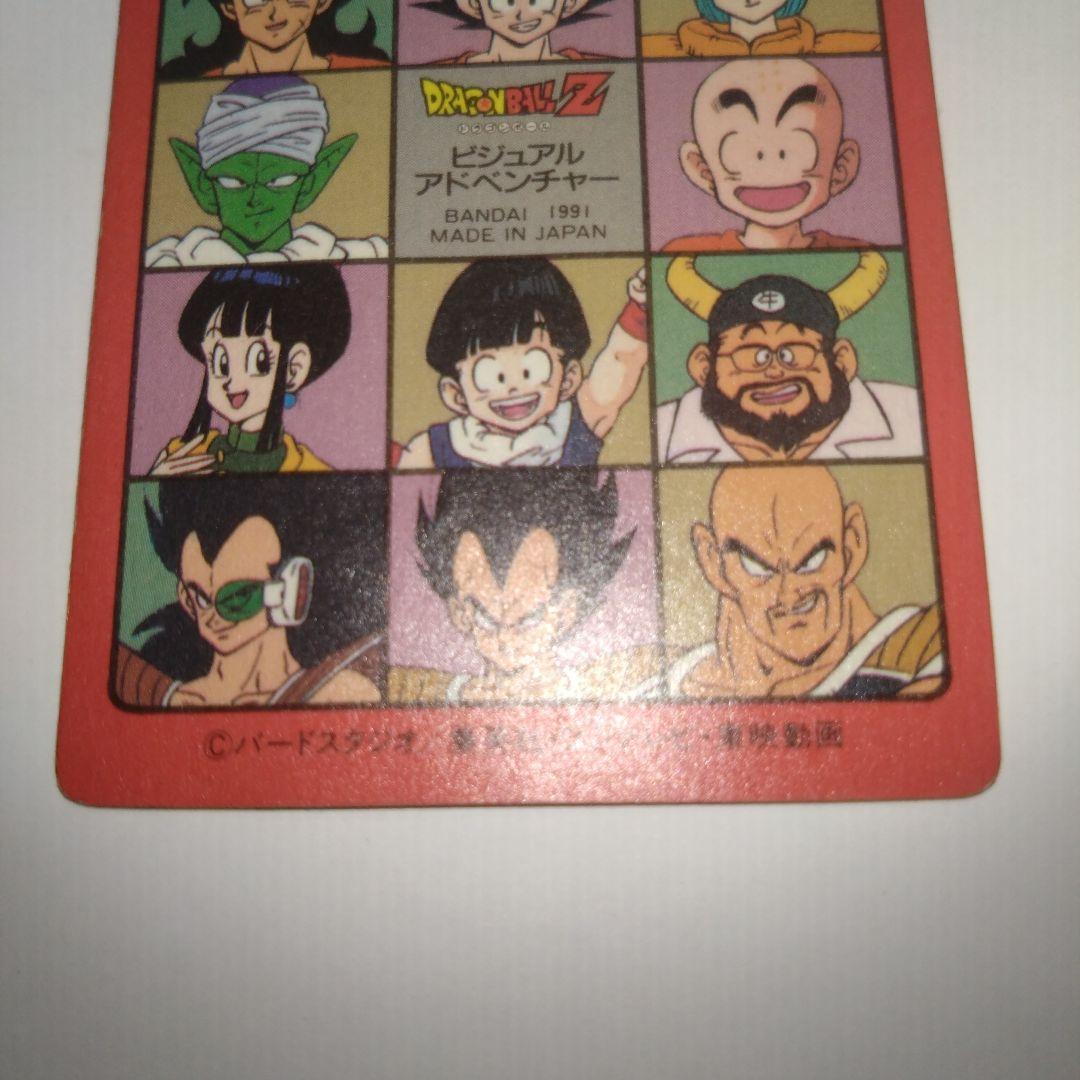 ドラゴンボールカード　ビジュアルアドベンチャー　　88 お父さんとの休日