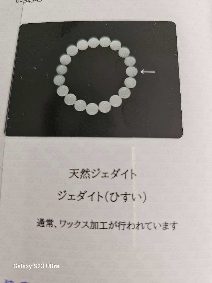 本翡翠　青ラベンダー１９玉ブレスレット　宝石鑑別書付き