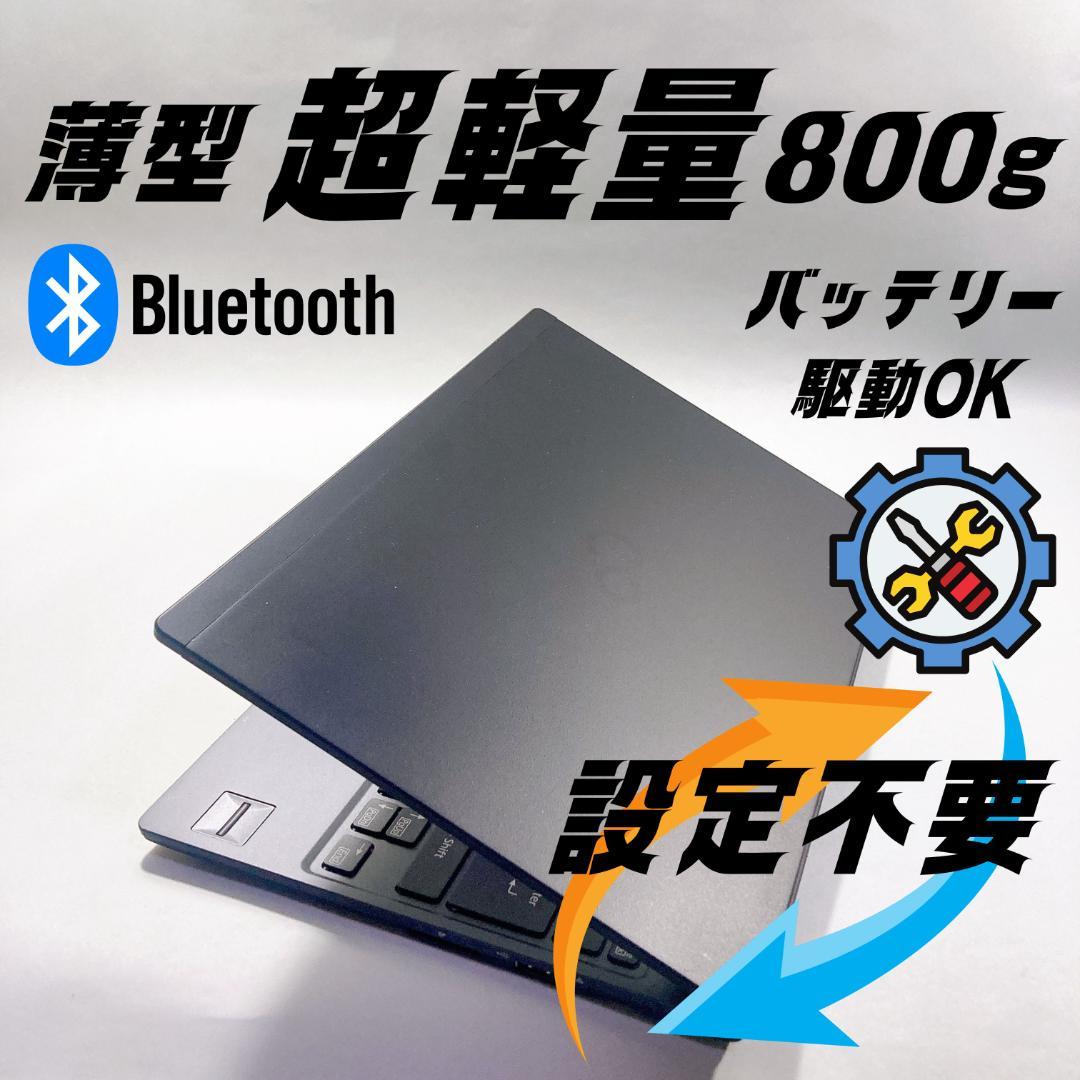 w121✨超軽量 /爆速 SSD/Office付/即使用可✨すぐ使えるノートPC