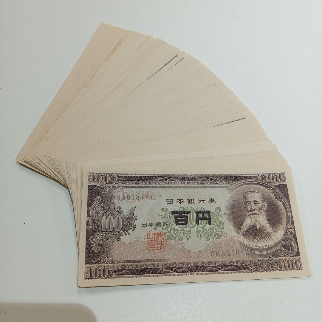 1-1890 板垣退助 百円札 74枚 古紙幣
