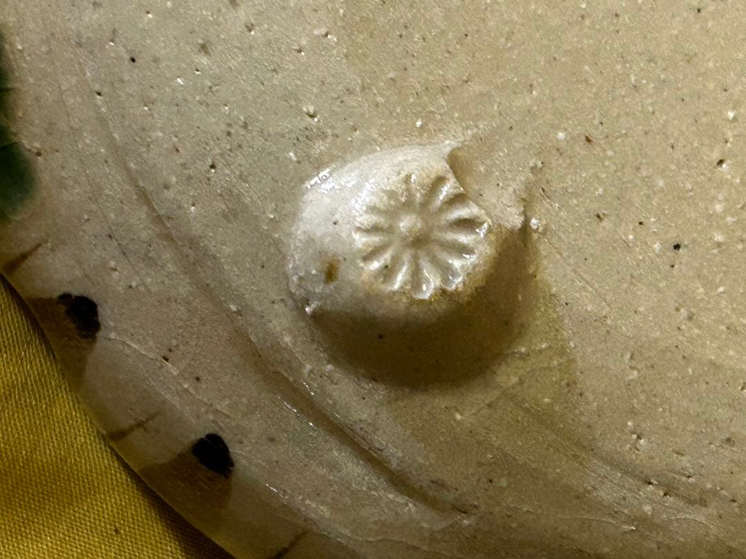 処分価格　瑞光窯 佐々木八十ニ 作 美濃焼 織部 鉢