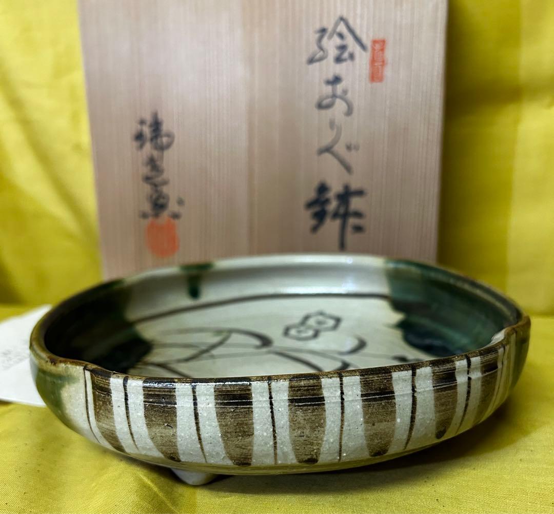 処分価格　瑞光窯 佐々木八十ニ 作 美濃焼 織部 鉢
