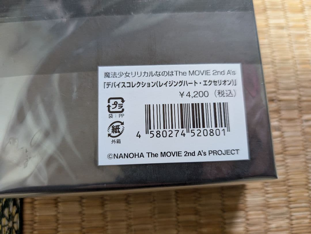 魔法少女リリカルなのは デバイスコレクション レイジング・ハート エクセリオン