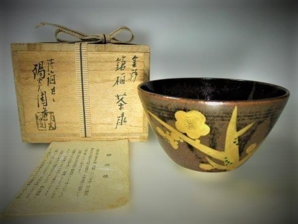 黒色金色花柄茶碗 木箱付き膳所焼 陽炎園「岩崎新定」造 金彩 梅
