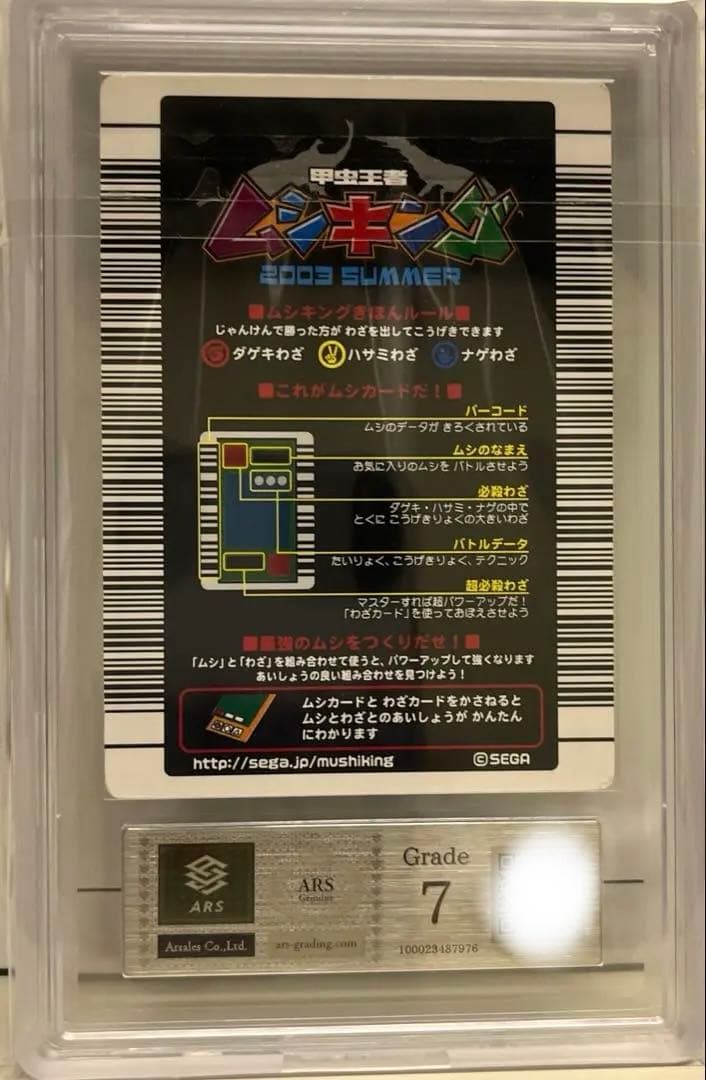 【週末限定価格】ムシキング2003夏 アクティオンゾウカブト ARS7 鑑定済