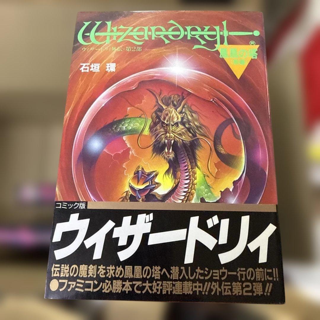 ウィザードリィ　1巻〜9巻　全巻　セット　R-0125 11