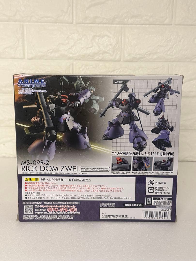 ロボット MS-09R-2 RICK DOM ZWEI