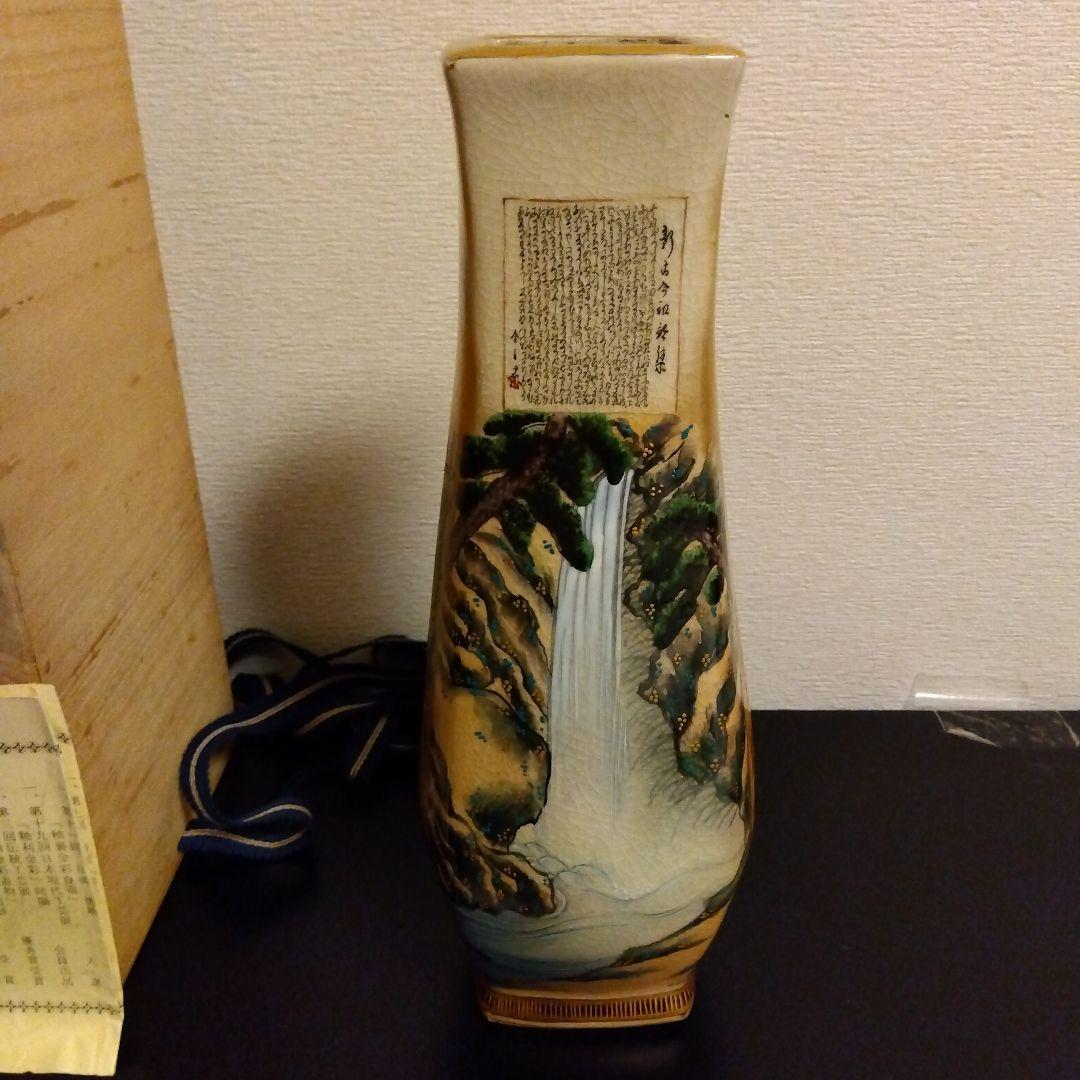 九谷 竹隆 北村隆 花器 伝統工芸品 希少 美術品 箱付き