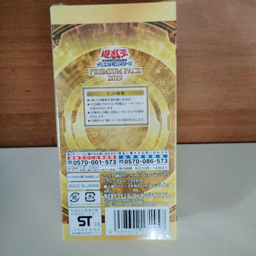 遊戯王【新品・未開封】プレミアムパック2019　ダーク・ネオストーム