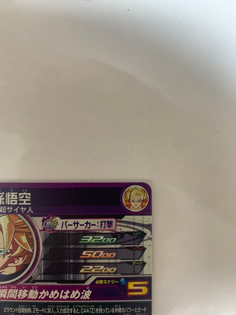 【美品】スーパードラゴンボールヒーローズ Zレア 孫悟空mm6-SEC2
