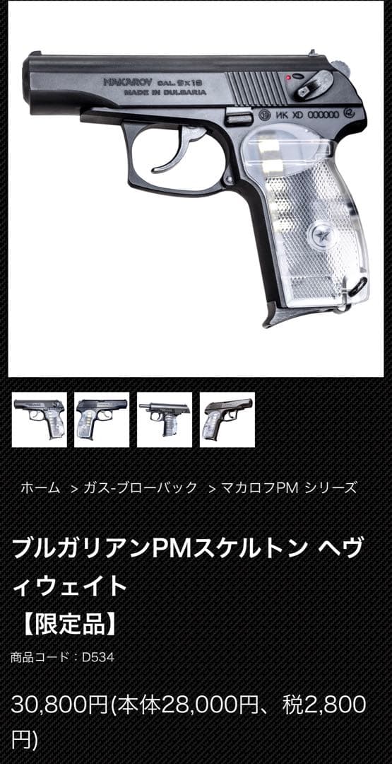 KSC ブルガリアン　PM スケルトン