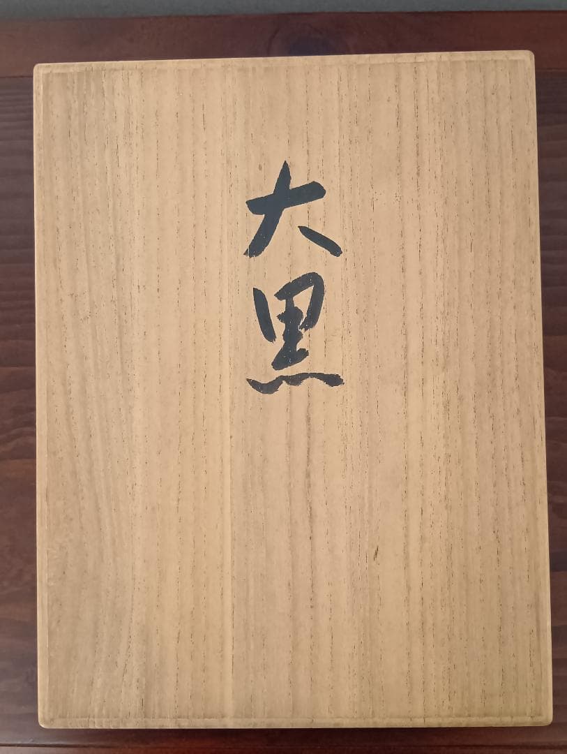 能面「大黒」入江美法作