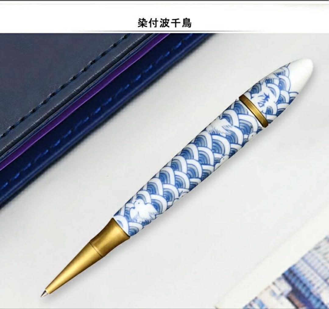 セーラー製　陶器製ボールペン青海波　波千鳥 李荘窯製