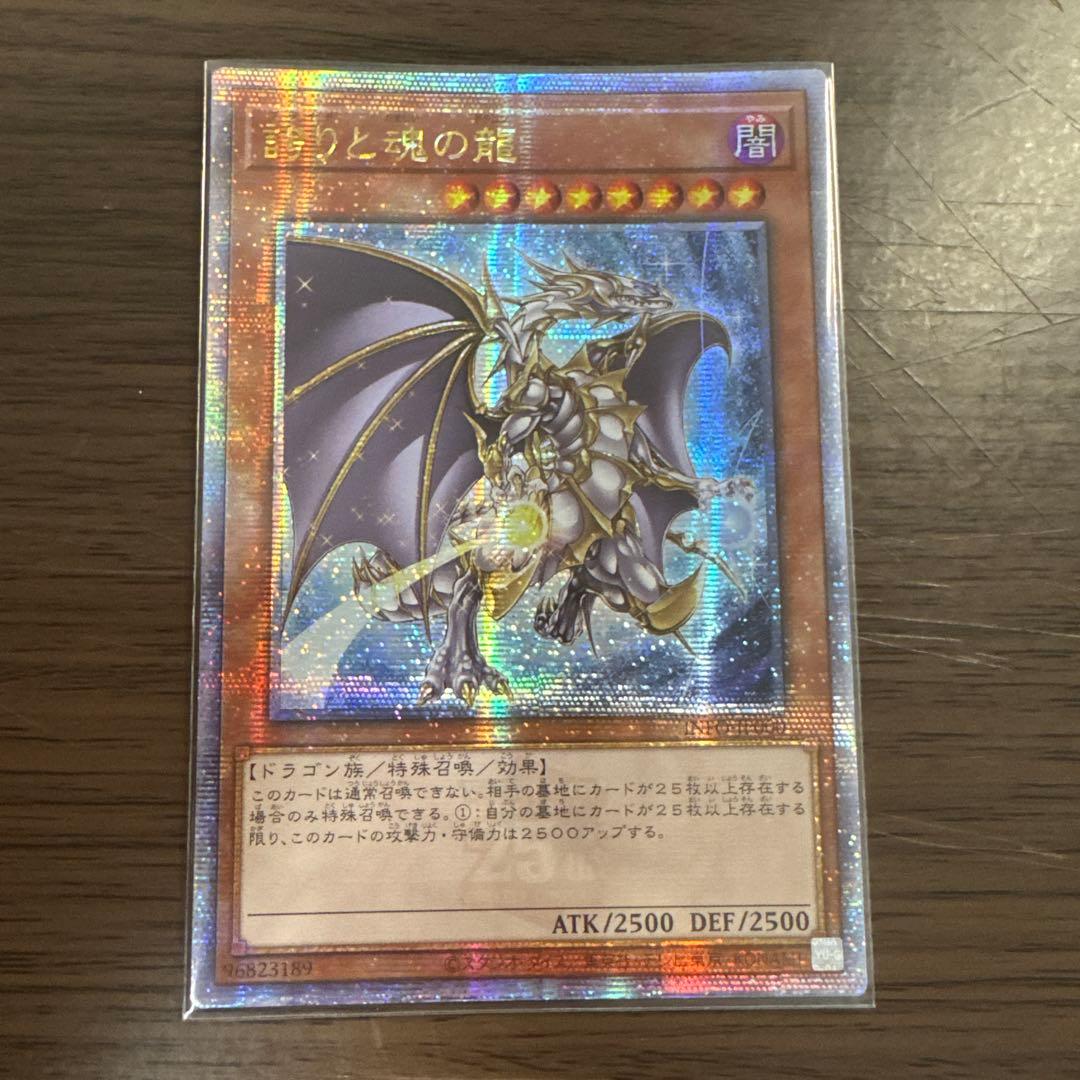 遊戯王　誇りと魂の龍 25th クォシク　アジア